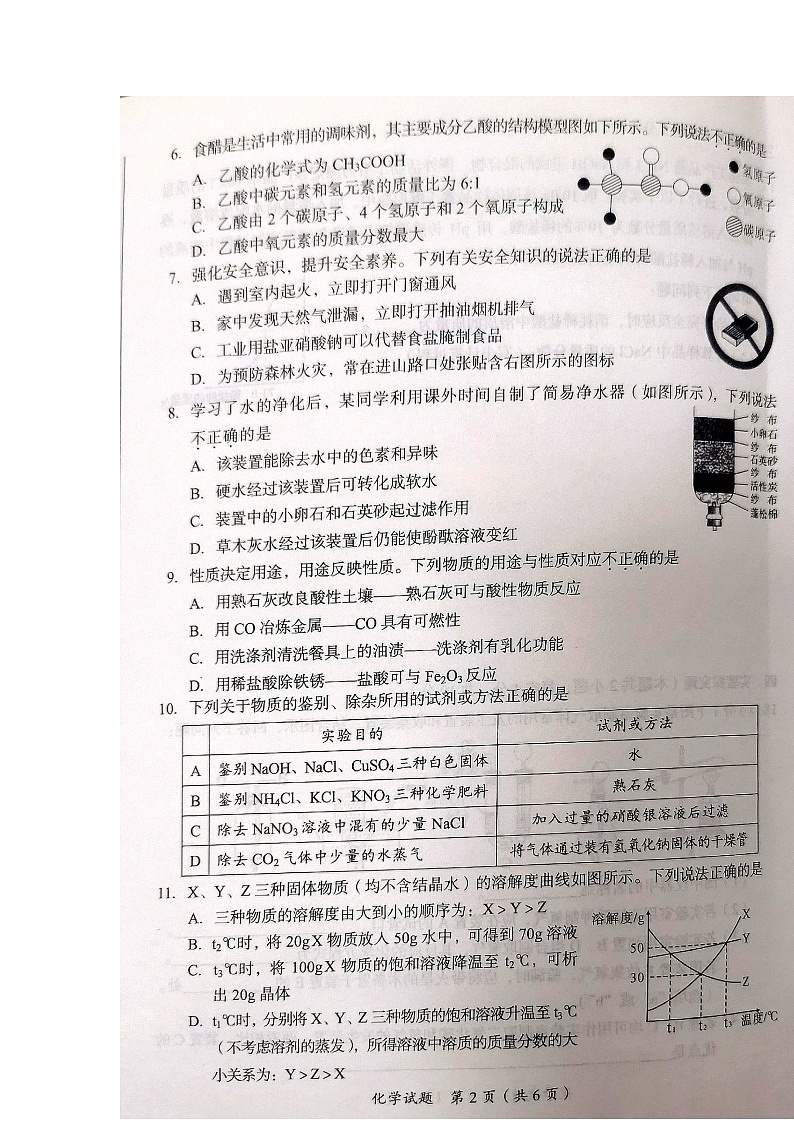 2023年四川省广安市中考化学真题02