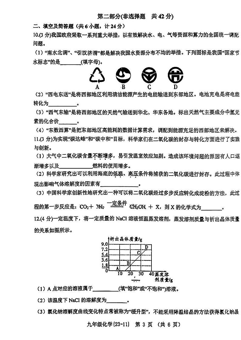 2023年陕西西安工业大学附属中学九年级中考第十一次模拟化学试题第3页