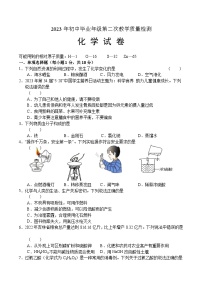 2023年吉林省吉林市永吉县中考二模化学试题