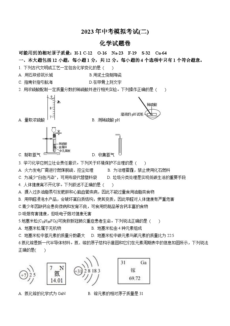 2023年安徽省马鞍山市雨山区星光学校中考二模化学试题01