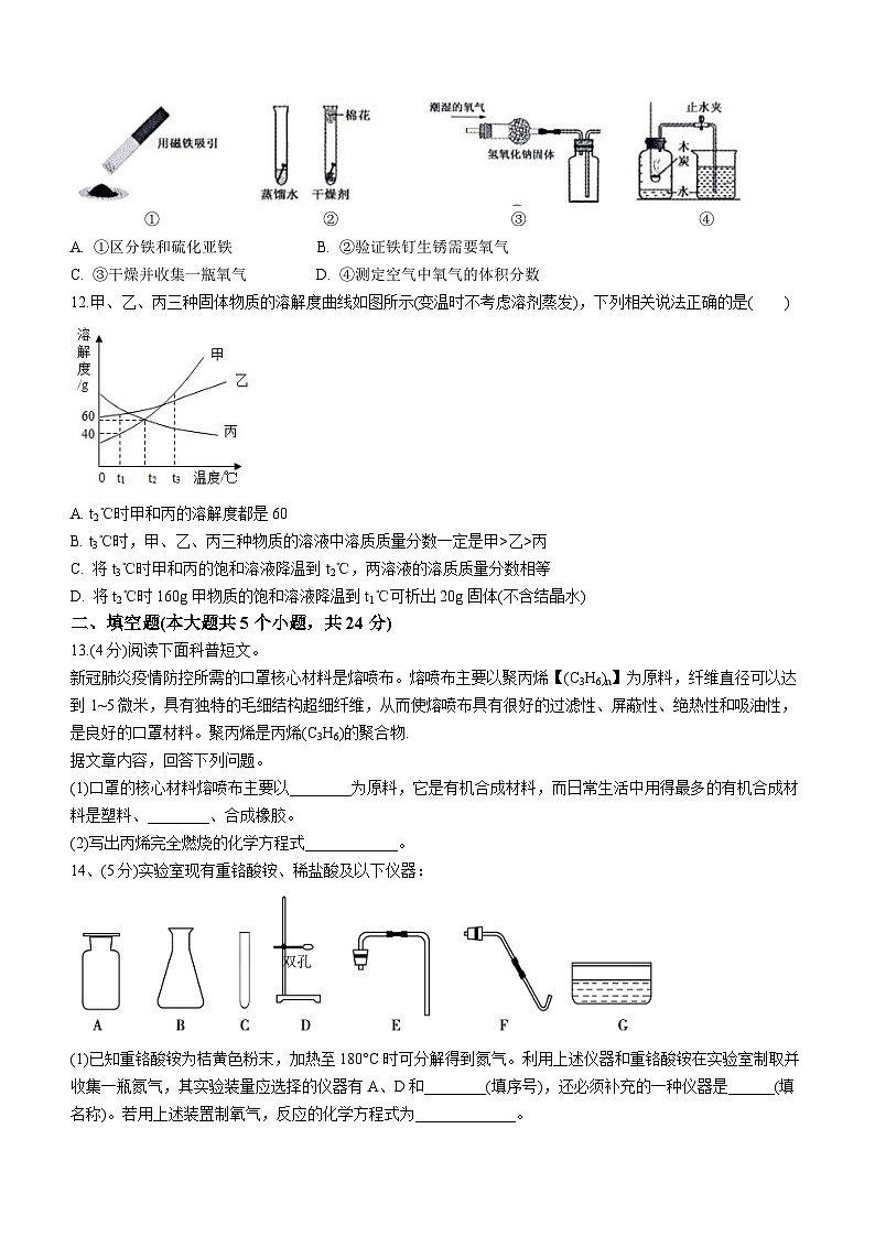 2023年安徽省马鞍山市雨山区星光学校中考二模化学试题03