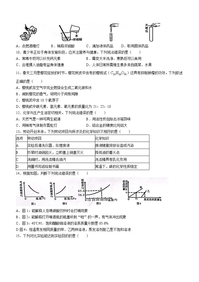 2023年广东省阳江市阳春市中考一模化学试题(无答案)02