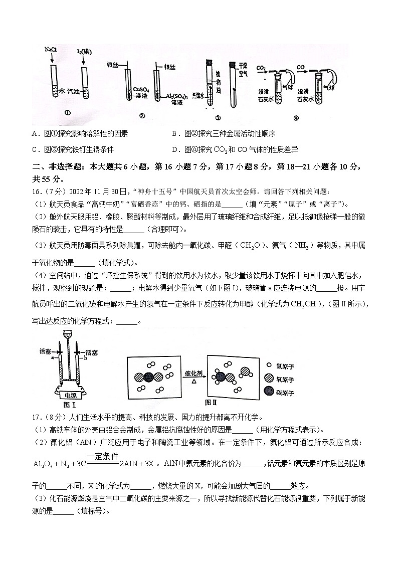 2023年广东省阳江市阳春市中考一模化学试题(无答案)03