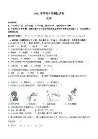 2023年河南省新乡市中考二模化学试题