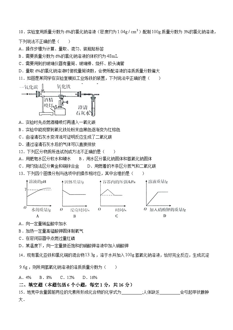 2023年河南省新乡市中考二模化学试题第2页