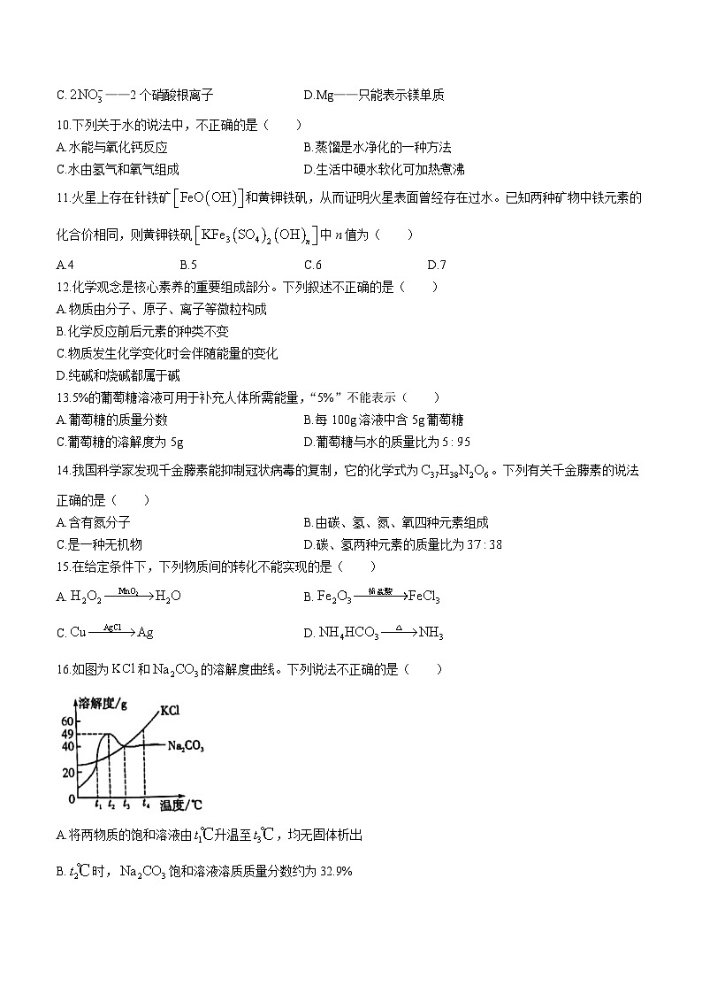 2023年江苏省常州市中考一模化学试题(无答案)02