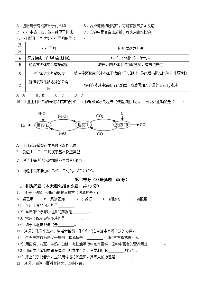 2023年江苏省淮安市洪泽区和金湖区中考一模化学试题02