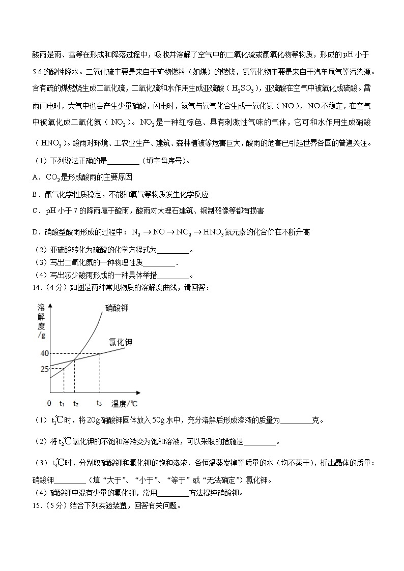 2023年江苏省淮安市洪泽区和金湖区中考一模化学试题03