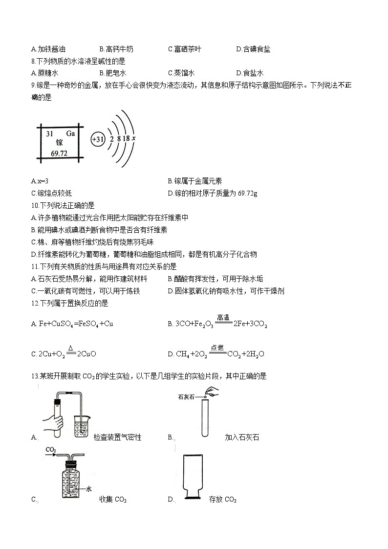 2023年江苏省苏州市吴江区中考二模化学试题(无答案)02