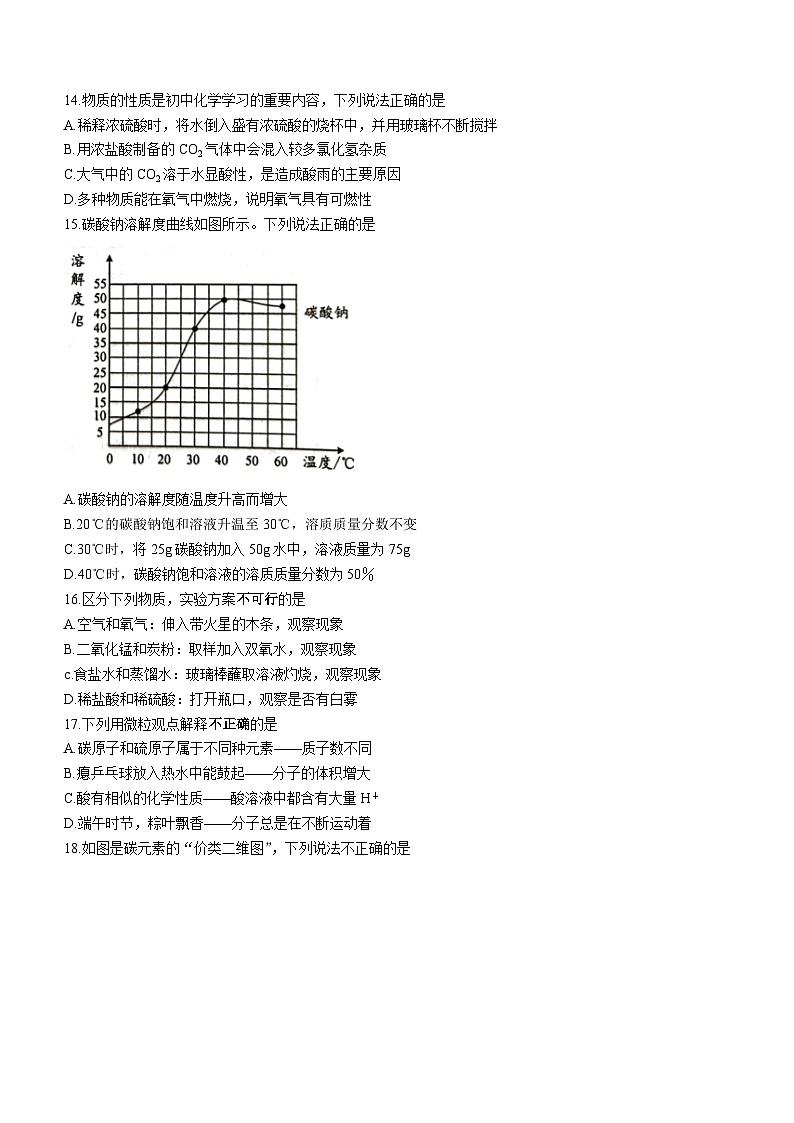 2023年江苏省苏州市吴江区中考二模化学试题(无答案)03