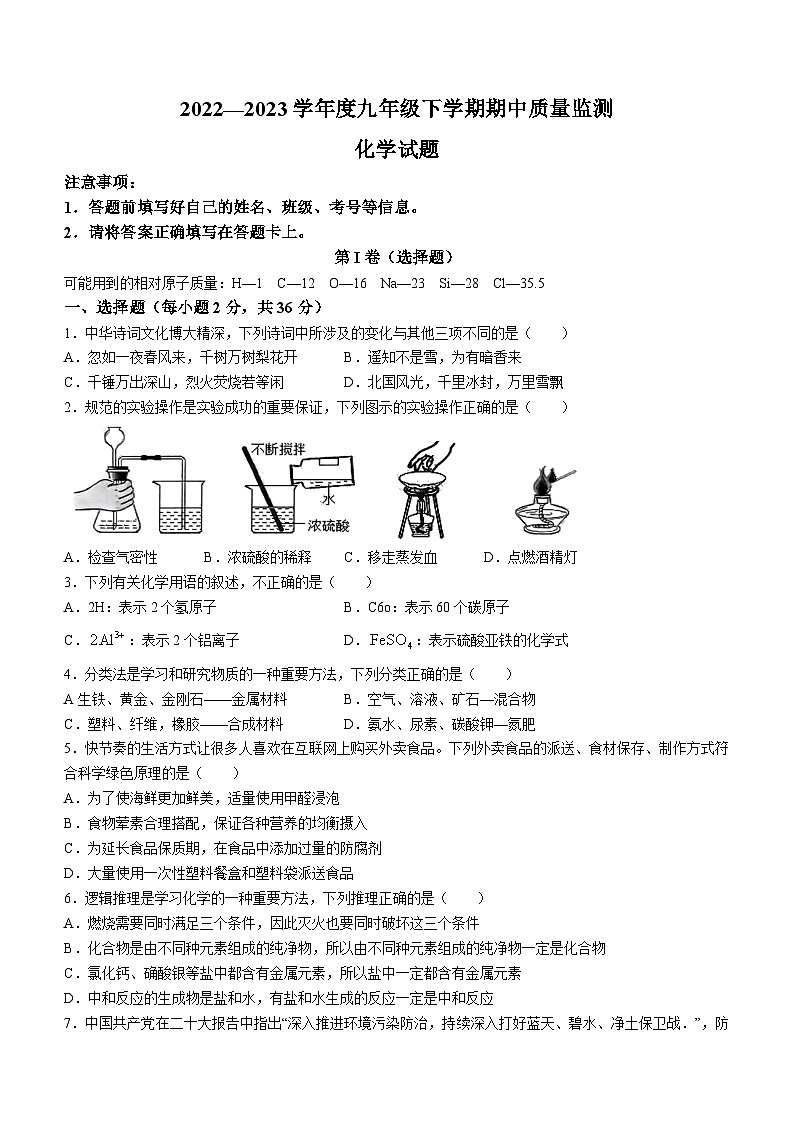 2023年山东省临沂市郯城县中考一模化学试题(无答案)01