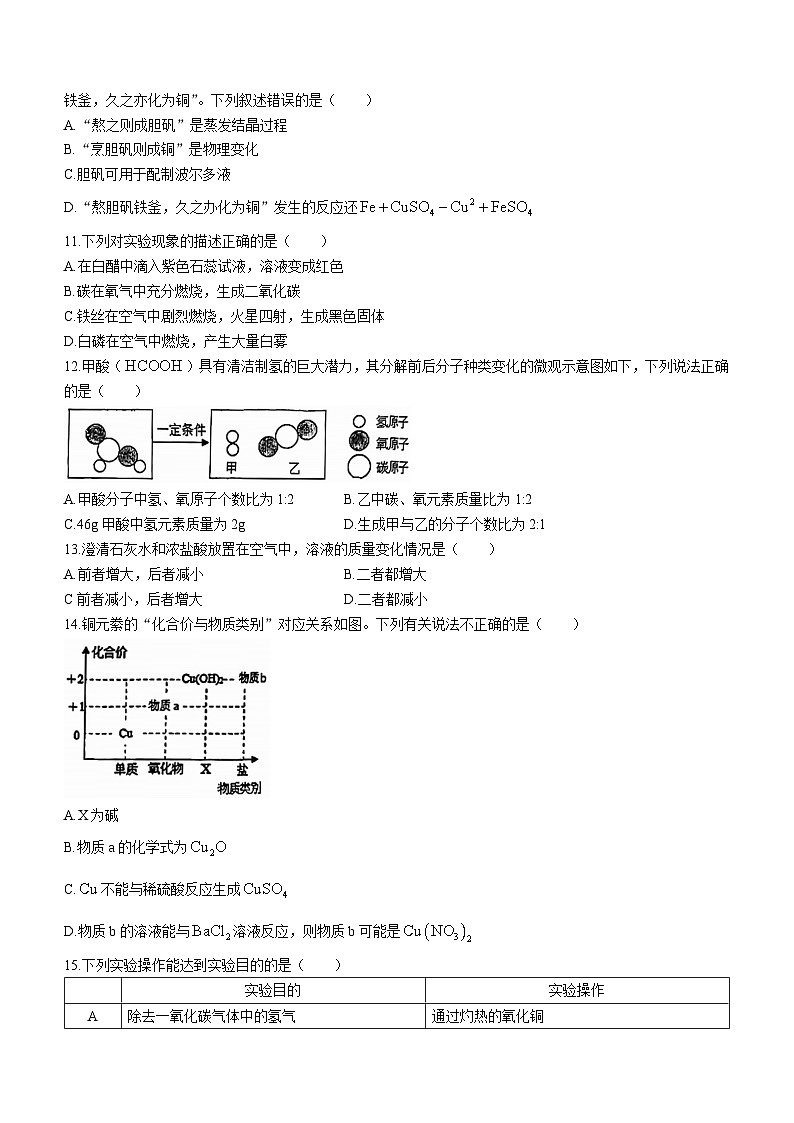 2023年重庆市渝中区中考二模化学试题(无答案)02