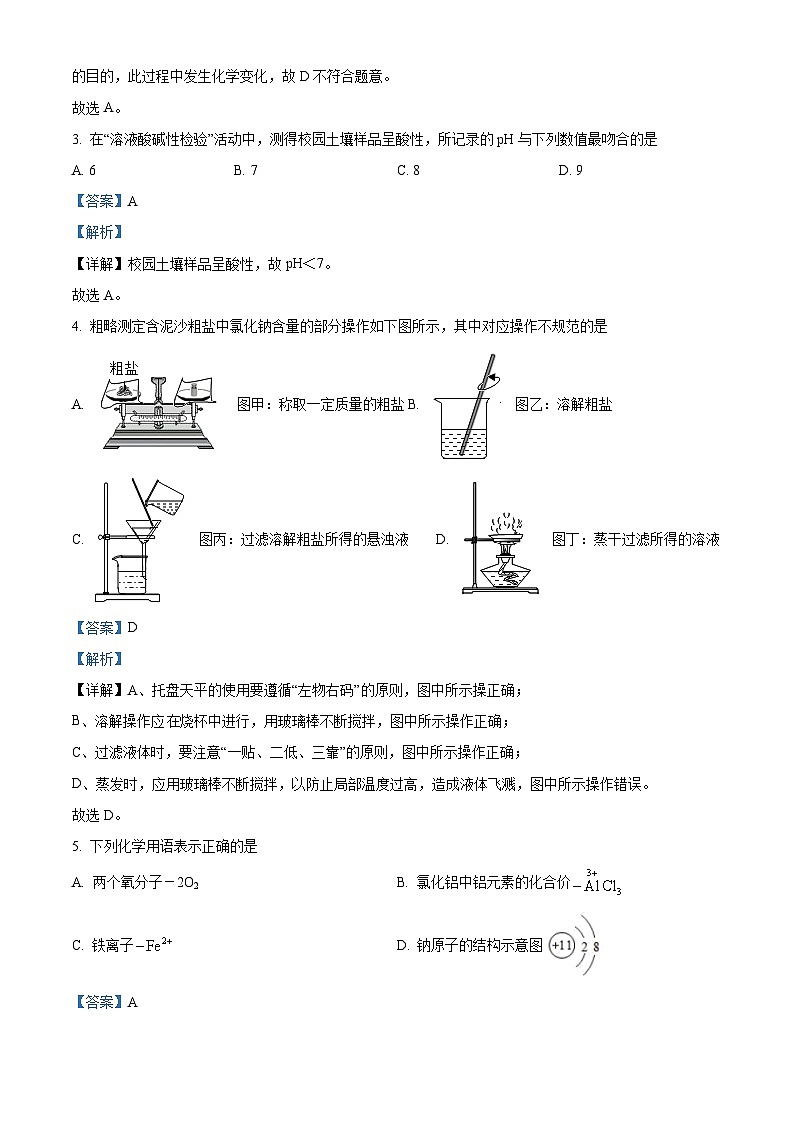 精品解析：2023年江苏省连云港市新海实验中学中考二模化学试题（解析版）第2页