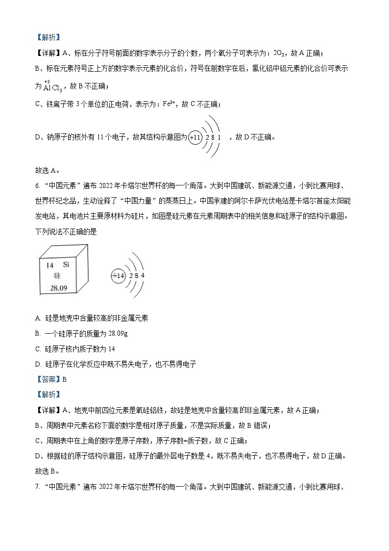 精品解析：2023年江苏省连云港市新海实验中学中考二模化学试题（解析版）第3页