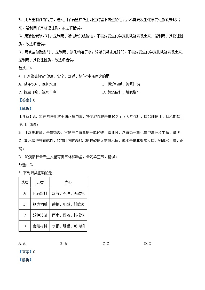 精品解析：2023年江苏省镇江市中考一模化学试题（解析版）02