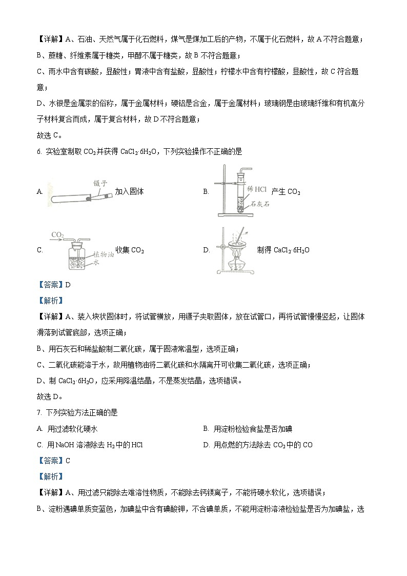 精品解析：2023年江苏省镇江市中考一模化学试题（解析版）03