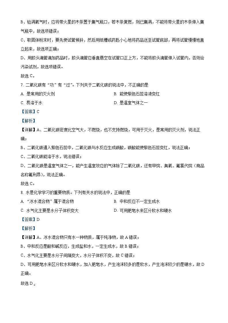 精品解析：重庆市沙坪坝区南开中学校2022-2023学年九年级下学期4月月考化学试题（解析版）第3页