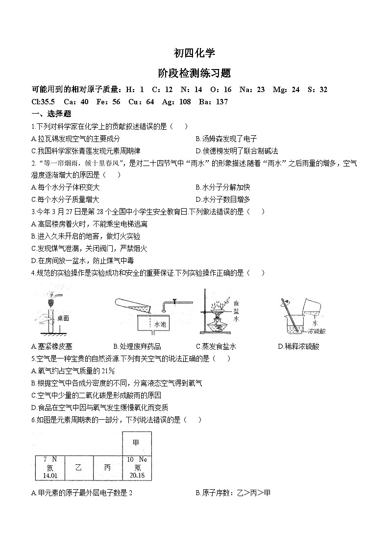 山东省烟台市芝罘区2022-2023学年九年级下学期期中化学试题01