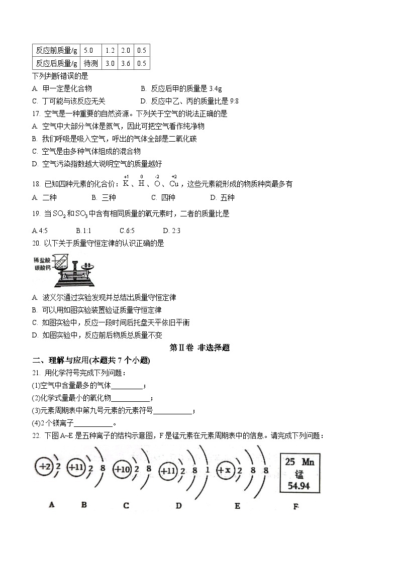 山东省淄博市桓台县2022-2023学年八年级下学期期中化学试题03