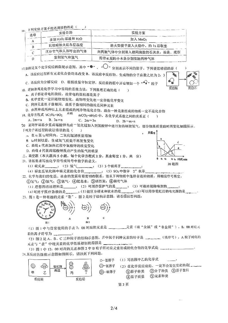 广西南宁市第三十七中学2022-2023学年八年级下学期化学期末复习试卷02
