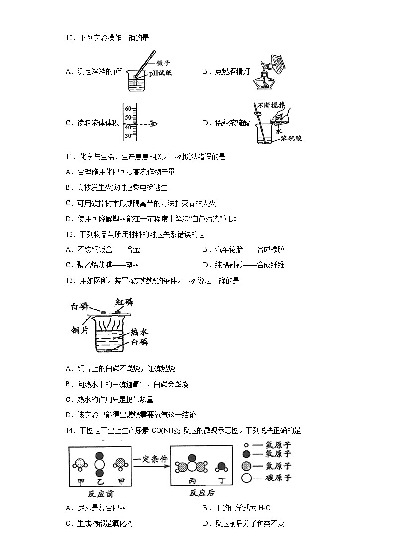 2021年四川省甘孜州中考化学真题（含解析）02