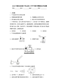 2023年湖北省咸宁市五校5月中考联考模拟化学试题（含解析）