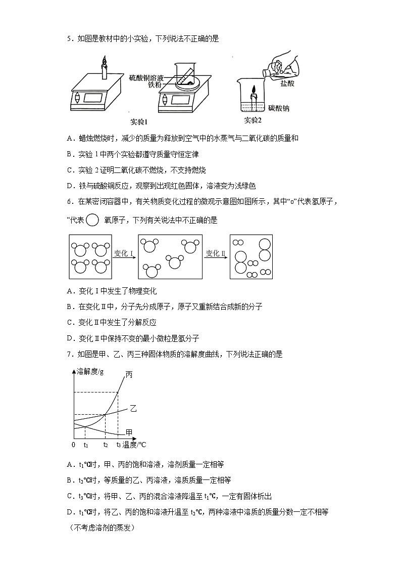2023年湖北省咸宁市五校5月中考联考模拟化学试题（含解析）02