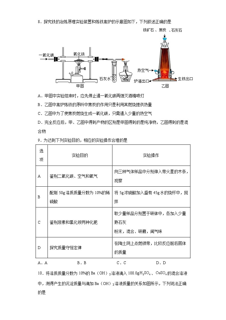 2023年湖北省咸宁市五校5月中考联考模拟化学试题（含解析）03