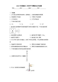 2023年福建省三明市中考模拟化学试题（含解析）