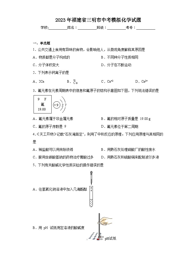 2023年福建省三明市中考模拟化学试题（含解析）01