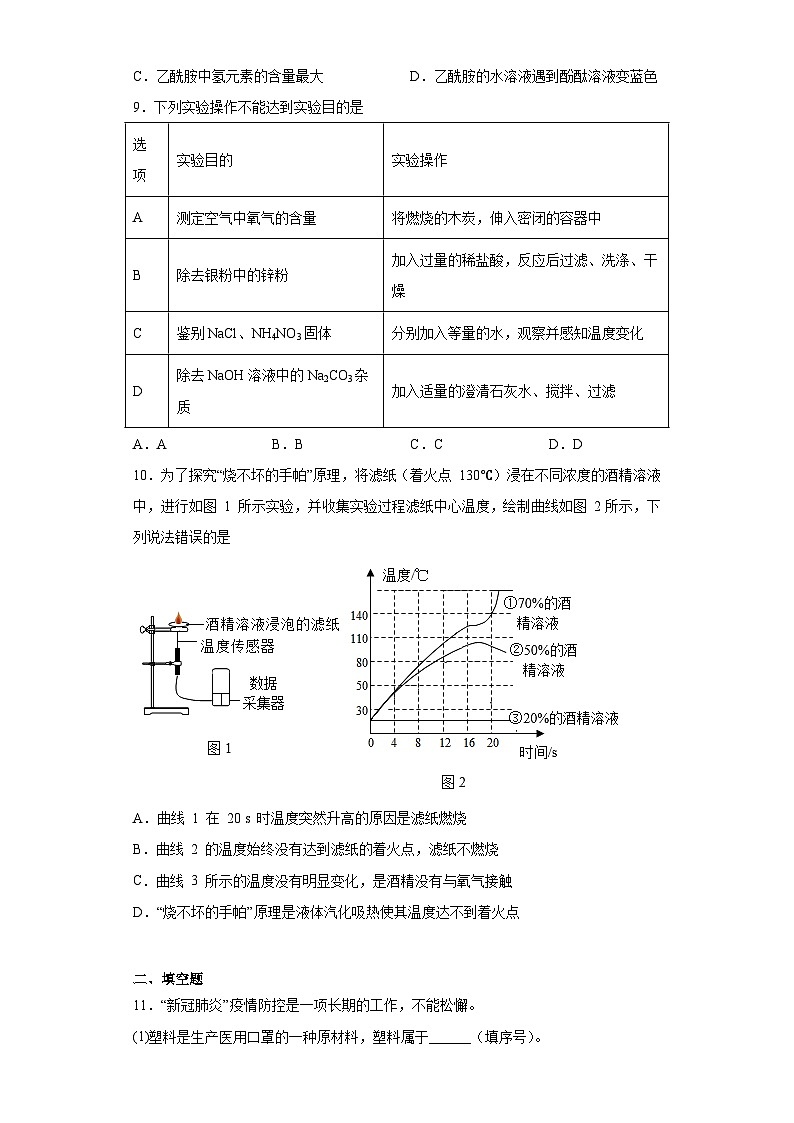 2023年福建省三明市中考模拟化学试题（含解析）03