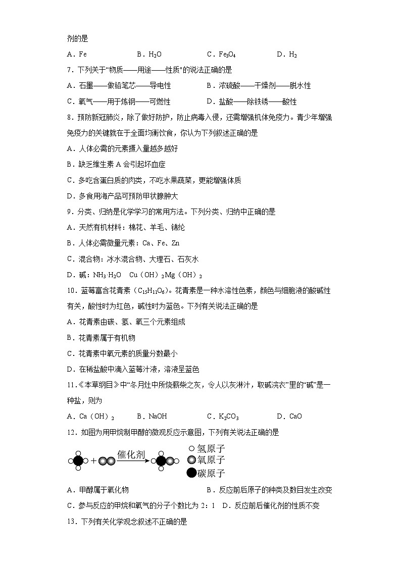 2023年重庆市九龙坡区实验外语学校中考三模化学试题（含解析）第2页