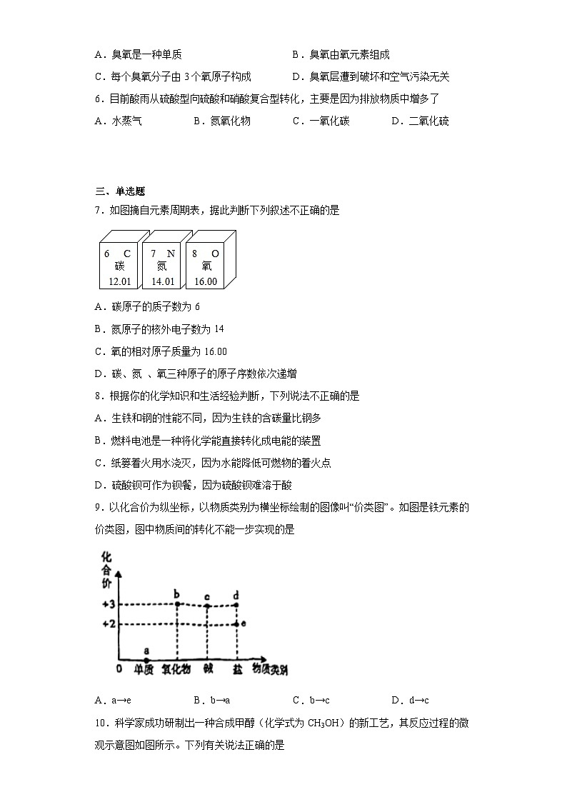 2023年江苏省泰州市第二中学附属初中中考二模化学试题（含解析）第2页