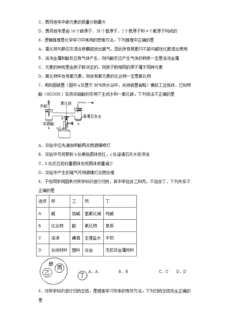 2023年山东省东营市实验中学5月中考模拟化学试题（含解析）02