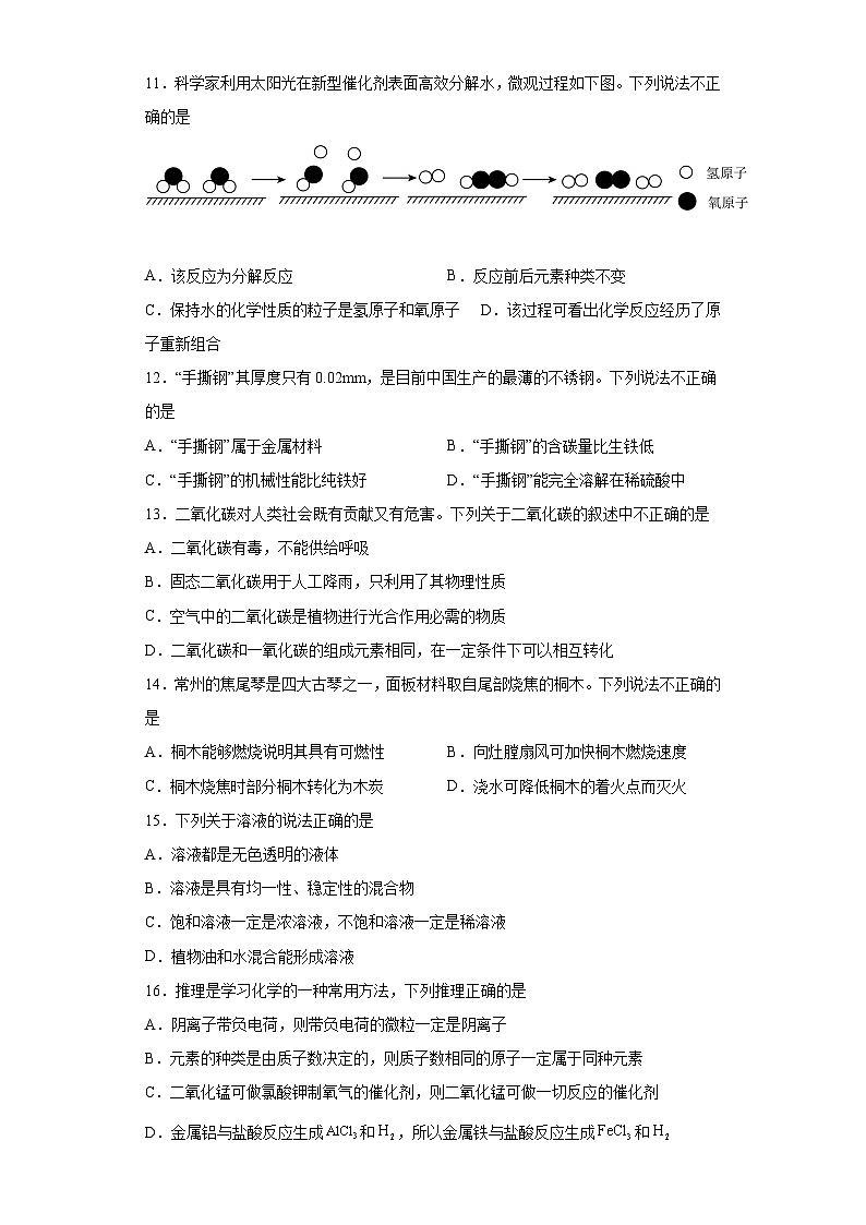 2023年山东省临沂市兰陵县中考二模化学试题（含解析）03