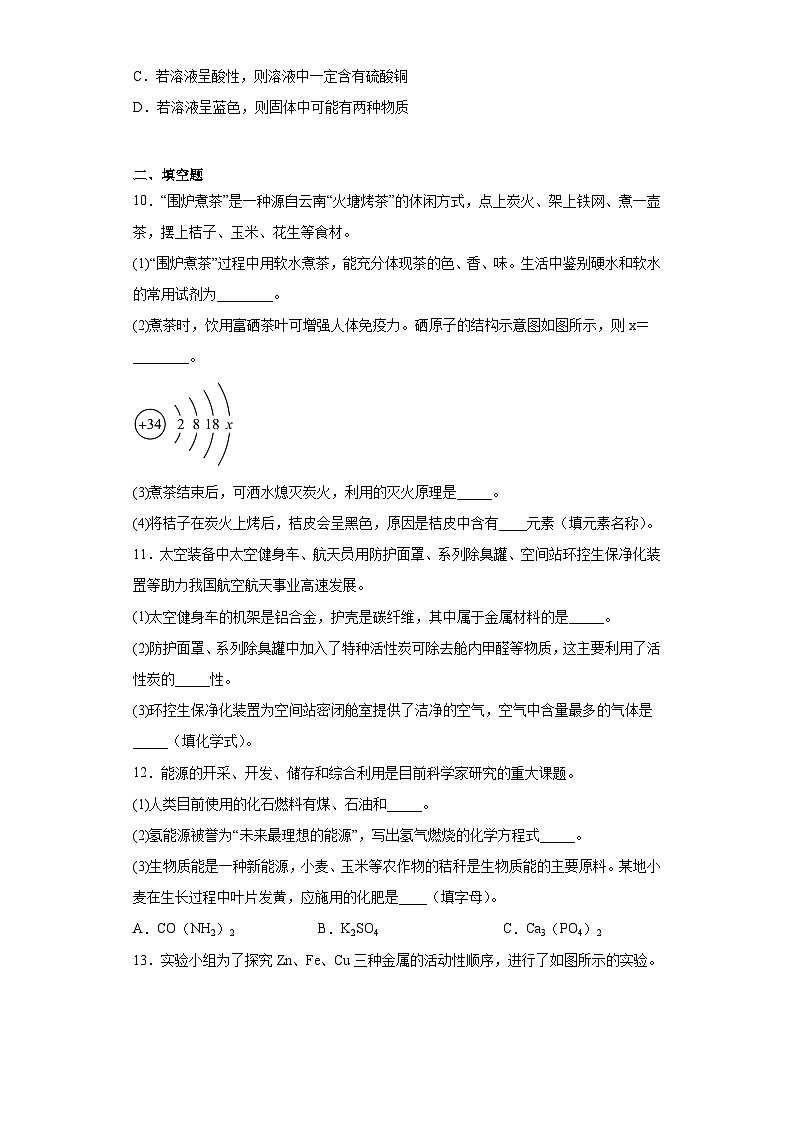 2023年陕西省西安市高陵区中考三模化学试题（含解析）03