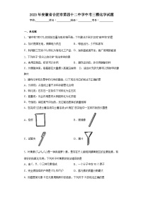 2023年安徽省合肥市第四十二中学中考三模化学试题（含解析）