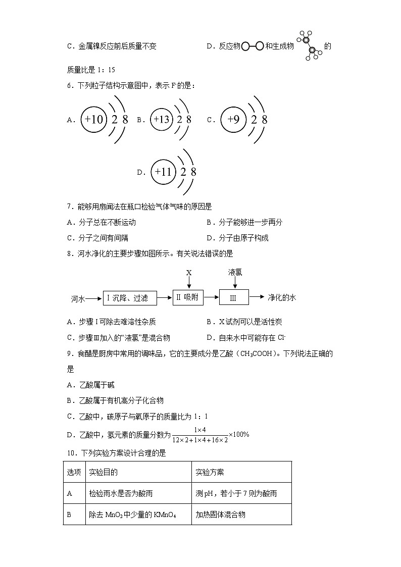 2023年广东省广州市越秀区广州大学附属中学中考二模化学试题（含解析）02