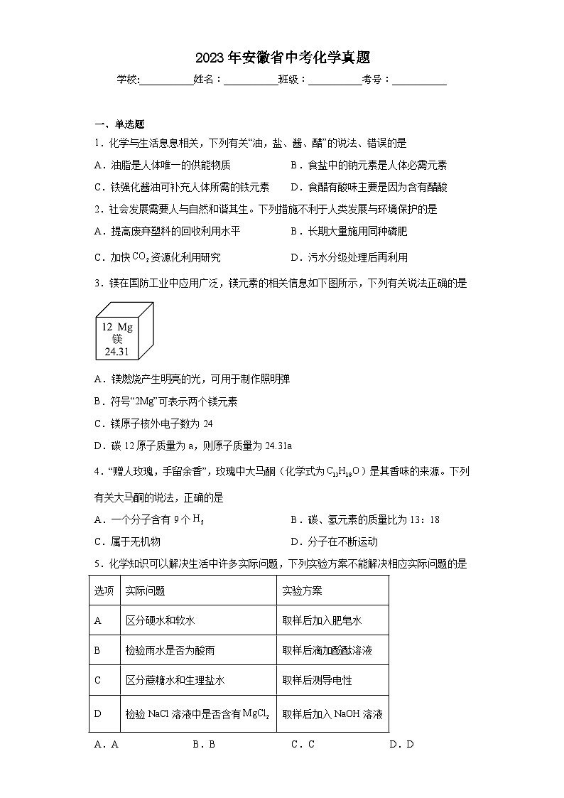 2023年安徽省中考化学真题（含解析）01