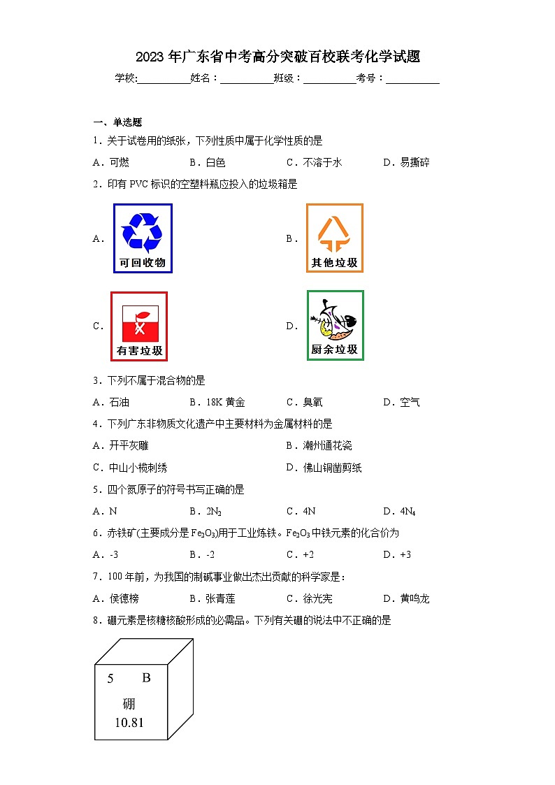 2023年广东省中考高分突破百校联考化学试题（含解析）01