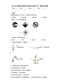 2023年吉林省长春市汽车经济开发区中考一模化学试题（含解析）