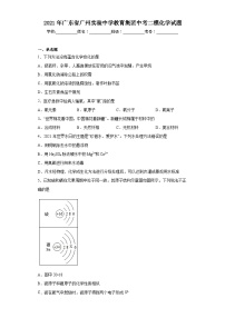 2021年广东省广州实验中学教育集团中考二模化学试题（含解析）