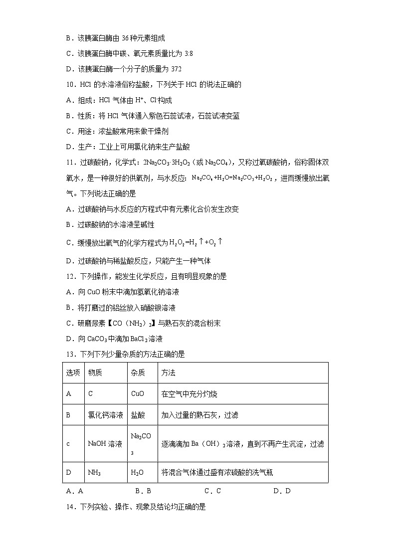 2021年广东省广州实验中学教育集团中考二模化学试题（含解析）第3页