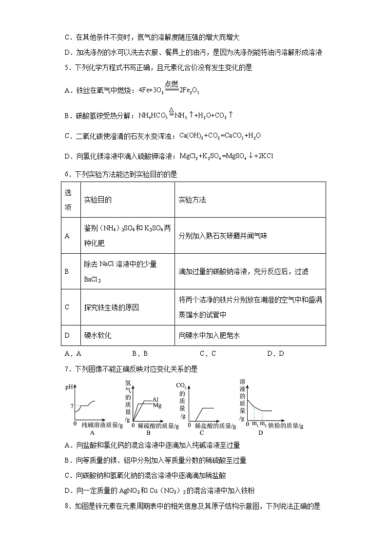 2023年黑龙江省大庆市杜尔伯特蒙古族自治县中考三模化学试题（含解析）02