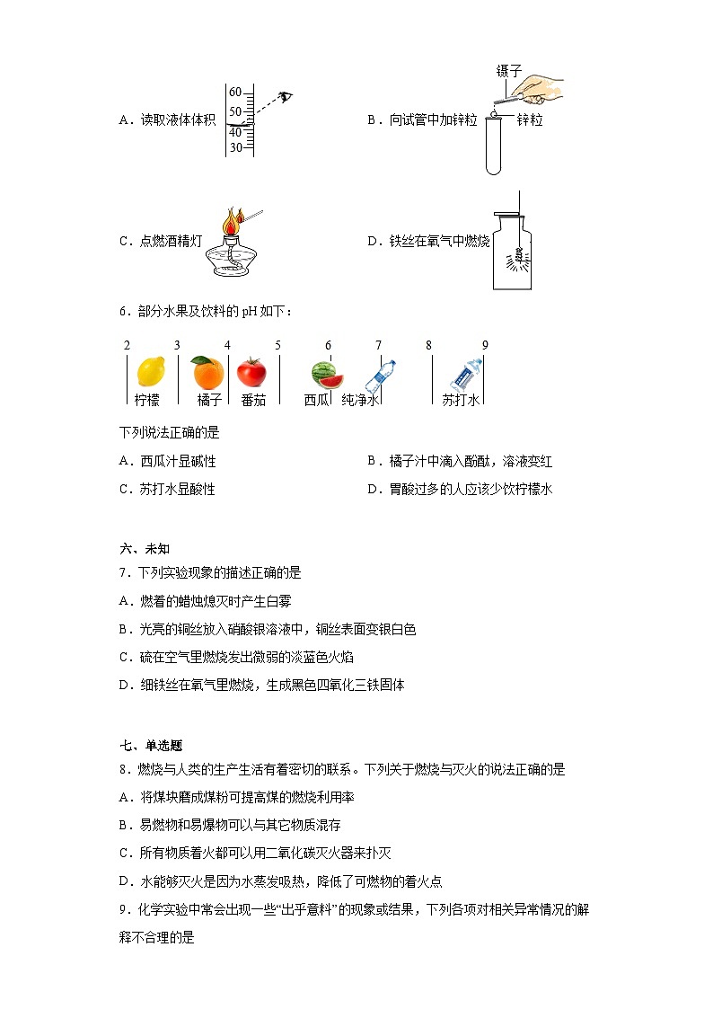 2023年天津市和平区中考三模化学试题（无答案）02