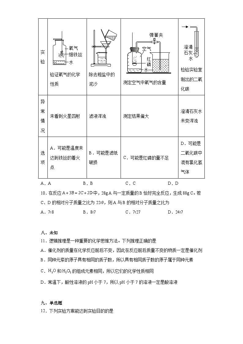 2023年天津市和平区中考三模化学试题（无答案）03
