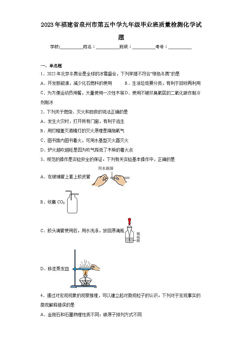 2023年福建省泉州市第五中学九年级毕业班质量检测化学试题（含解析）01