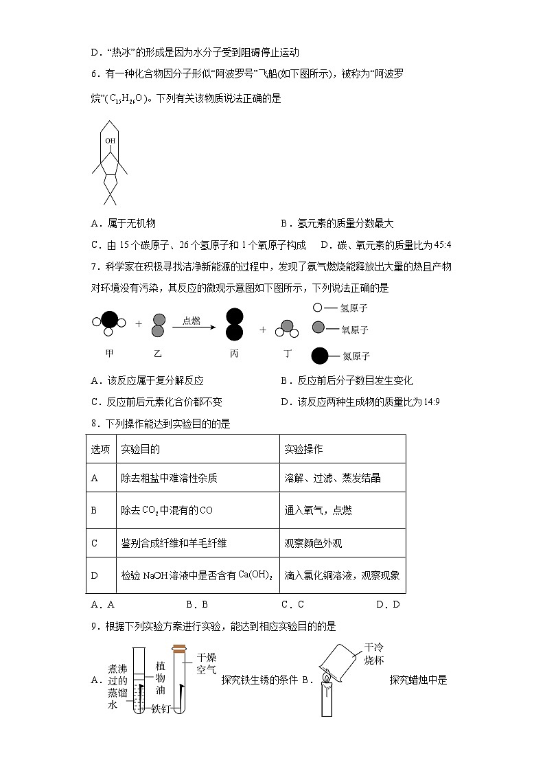 2023年福建省厦门市同安区中考模拟化学试题（含解析）第2页