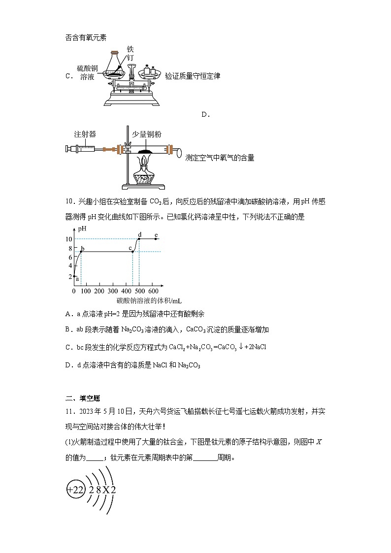 2023年福建省厦门市同安区中考模拟化学试题（含解析）第3页