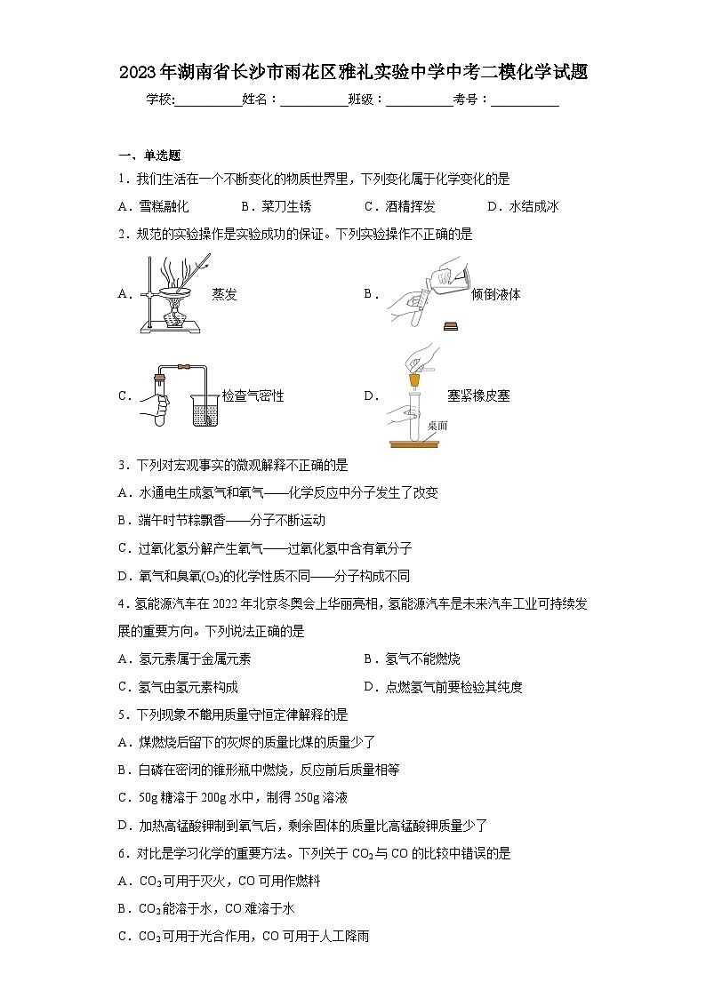 2023年湖南省长沙市雨花区雅礼实验中学中考二模化学试题（含解析）01